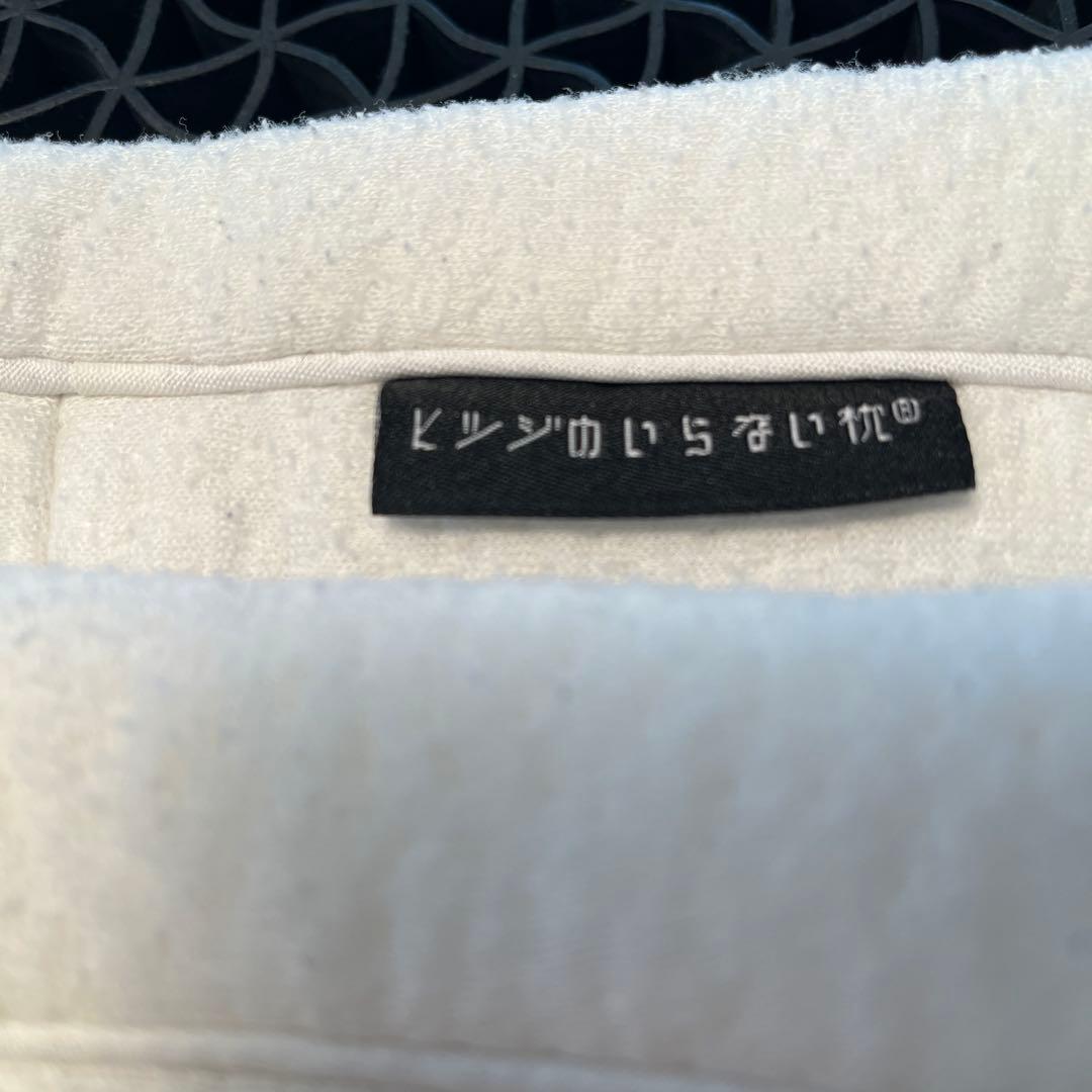 ヒツジのいらない枕 至極 (枕カバーサービス）