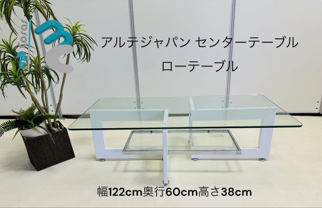 アルティジャパン センターテーブル ローテーブル 幅122cm