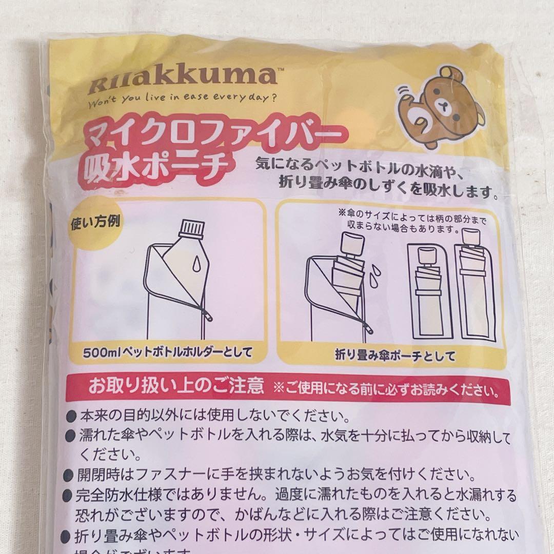 リラックマ　弁当箱、水筒などグッズセット