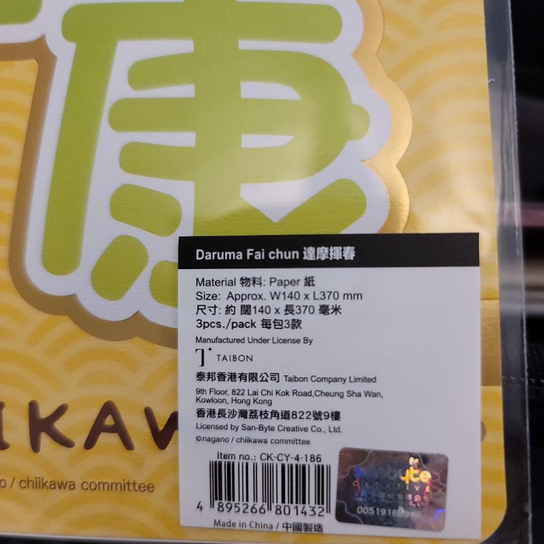 CHIIKAWA 香港 春聯 新年祝いデザイン ちいかわ