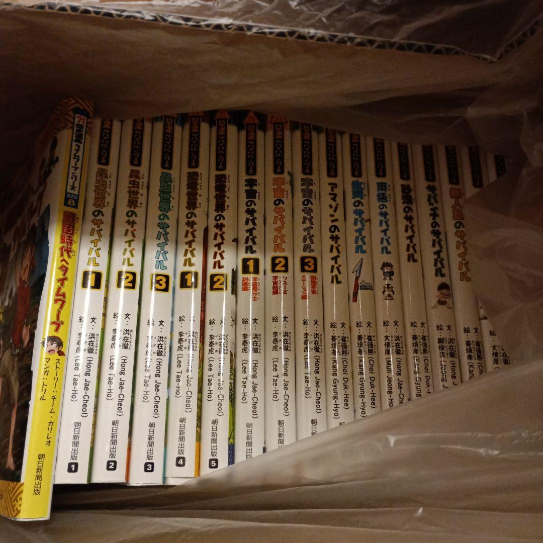 科学漫画　サバイバルシリーズ　朝日新聞出版 18巻+タイムワープシリーズ　1巻