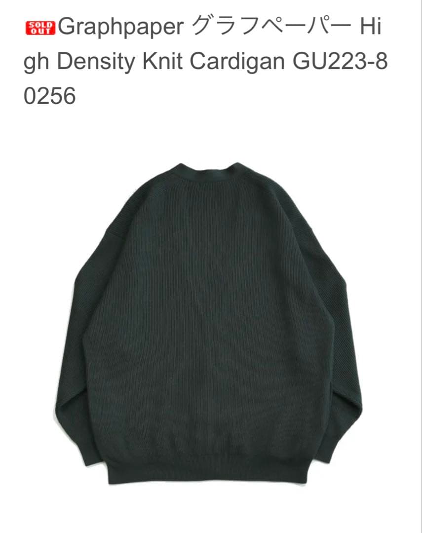 トップス Graphpaper High Density Knit Cardigan