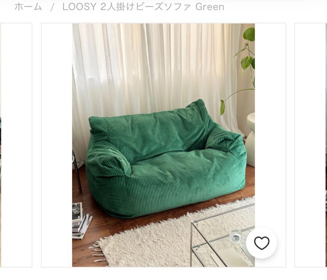 LOOSY 2人掛けビーズソファ グリーン