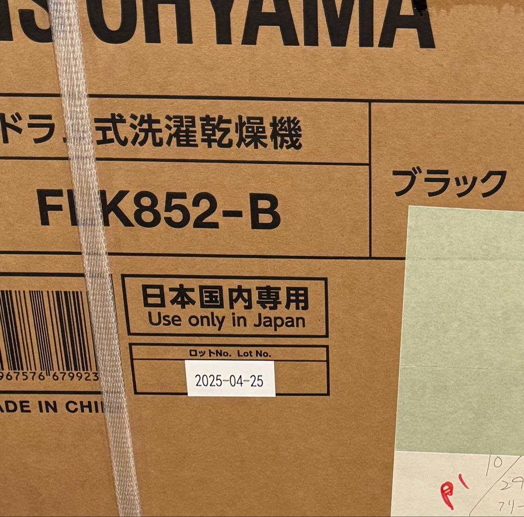 たろう　アイリスオーヤマ　FLK852-B