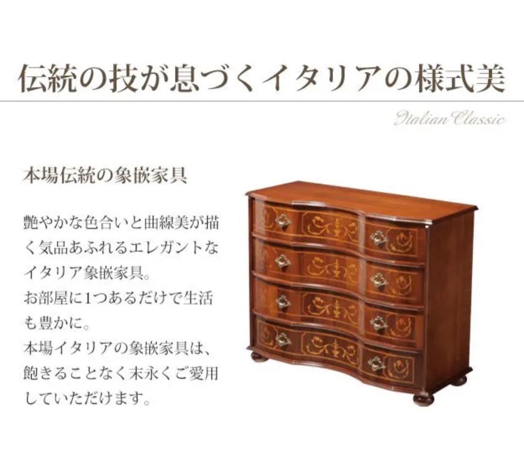イタリア製 ヴェローナクラシック 丸脚 チェスト 象嵌 キャビネット 箪笥 高級