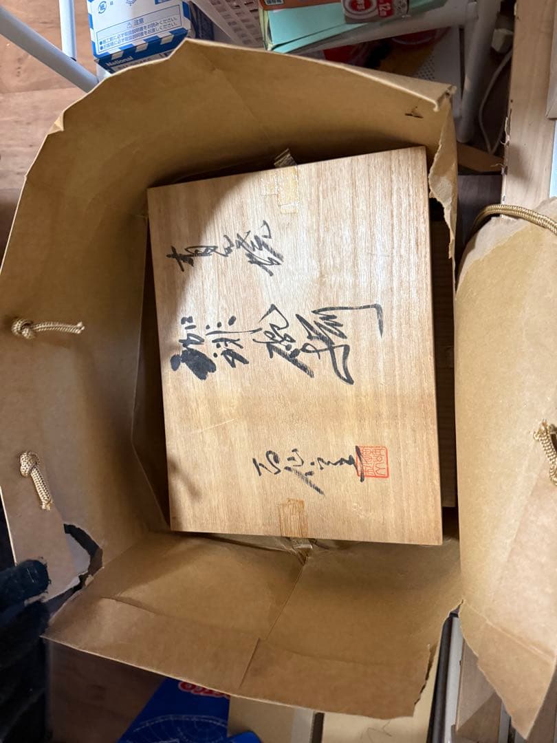 陶器製皿とカップセット 木箱入り