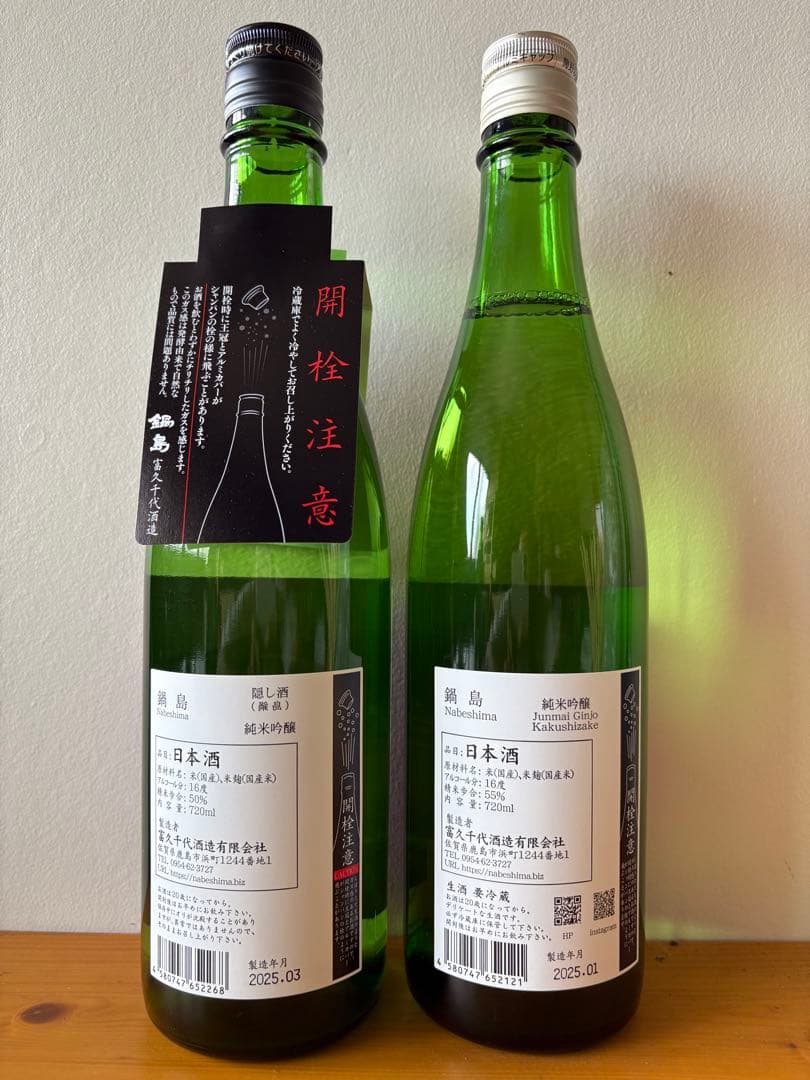 ❗️激レア❗️裏鍋島隠し酒飲み比べセット‼️