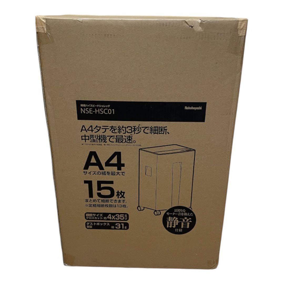 【未使用品】ナカバヤシ NSE-HSC01 シュレッダー 業務用 クロスカット