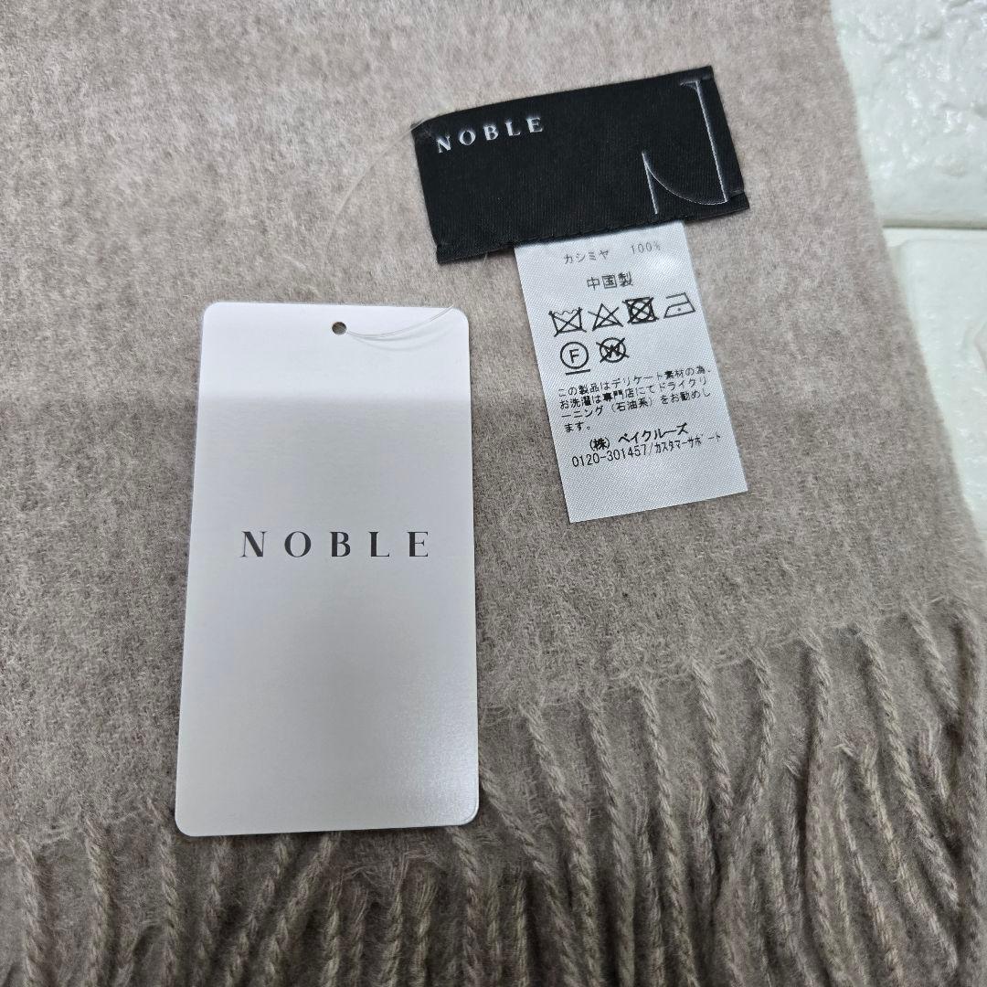 ピ*ー様 【NOBLE】オリジナルカシミア ストール ベージュ 新品、未使用