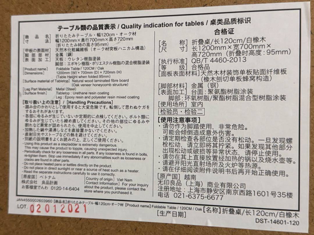 無印良品　木製折りたたみテーブル 幅120