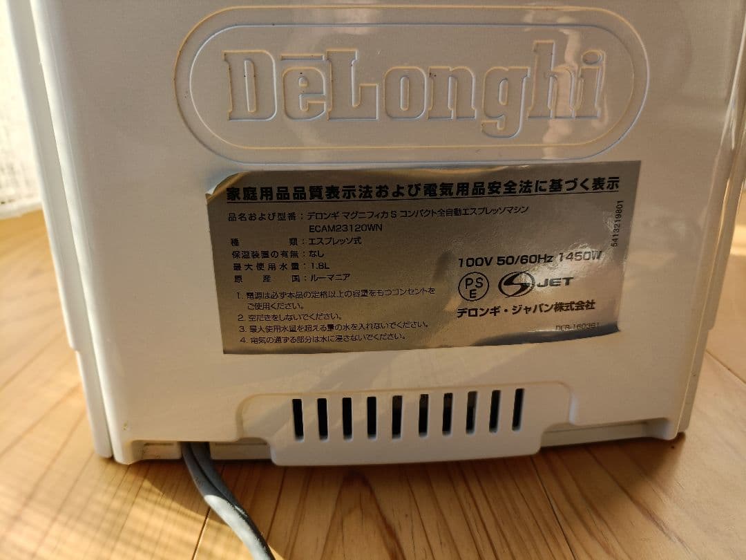 ★現状品　ジャンク　デロンギ マグニフィカS ECAM23120WN ホワイト