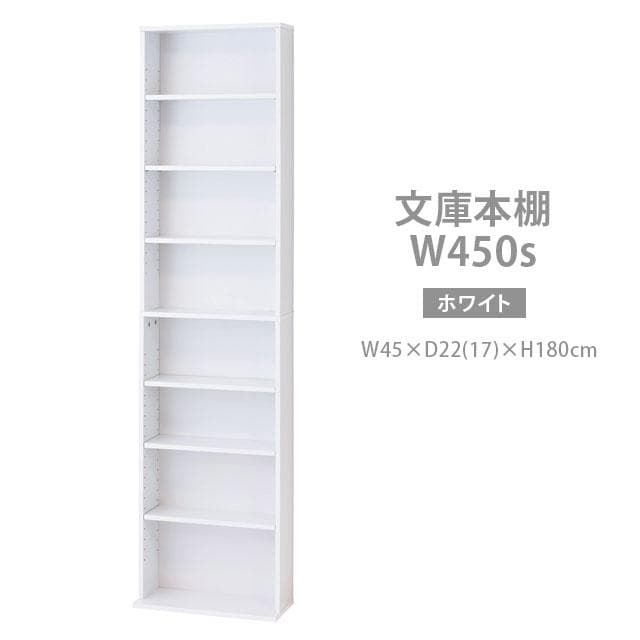 【新品・送料無料】文庫本棚Ｗ450 S (ホワイト)(ナチュラル)