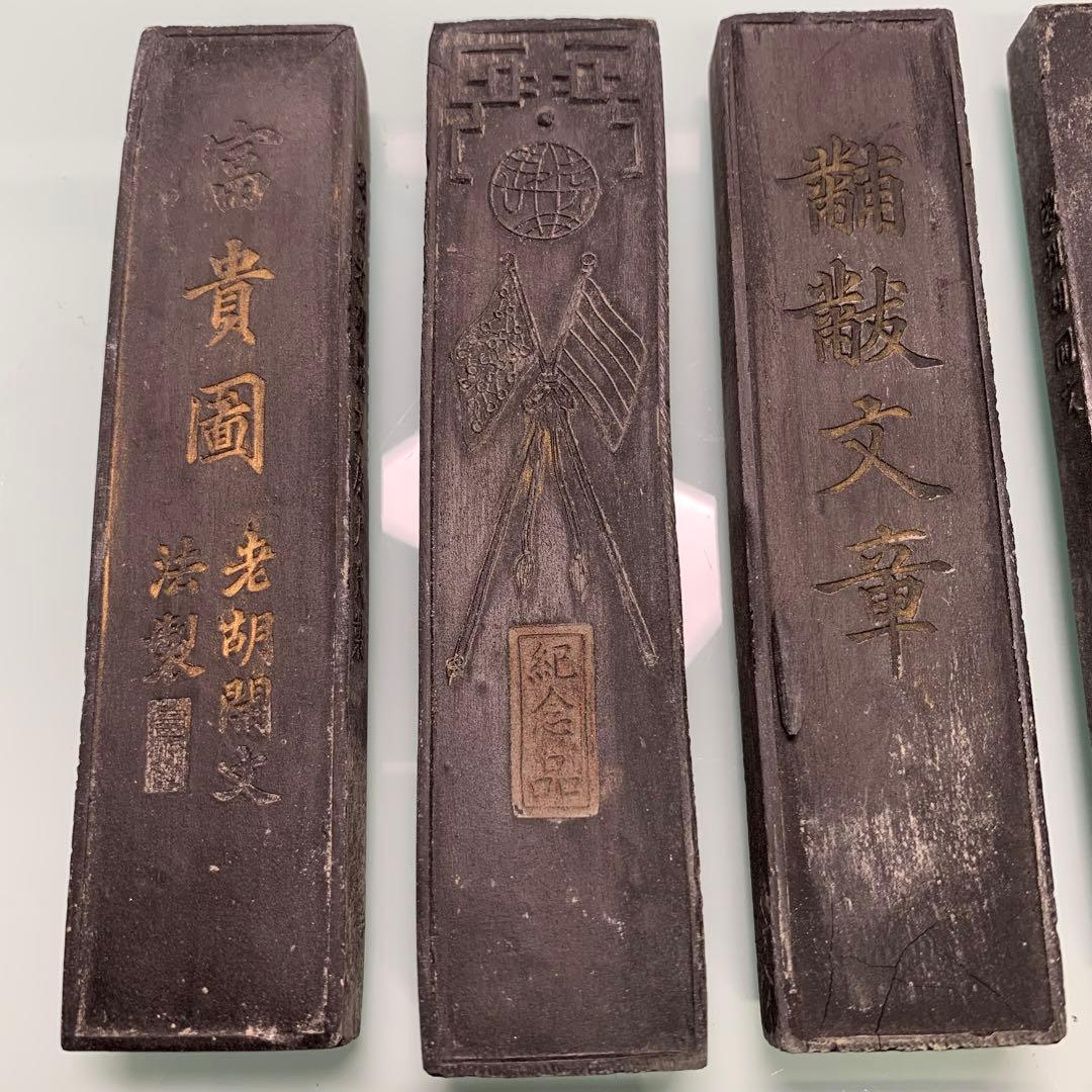 文房具　民国時代製 墨10点セット 古墨 書道具 時代物　アンティーク