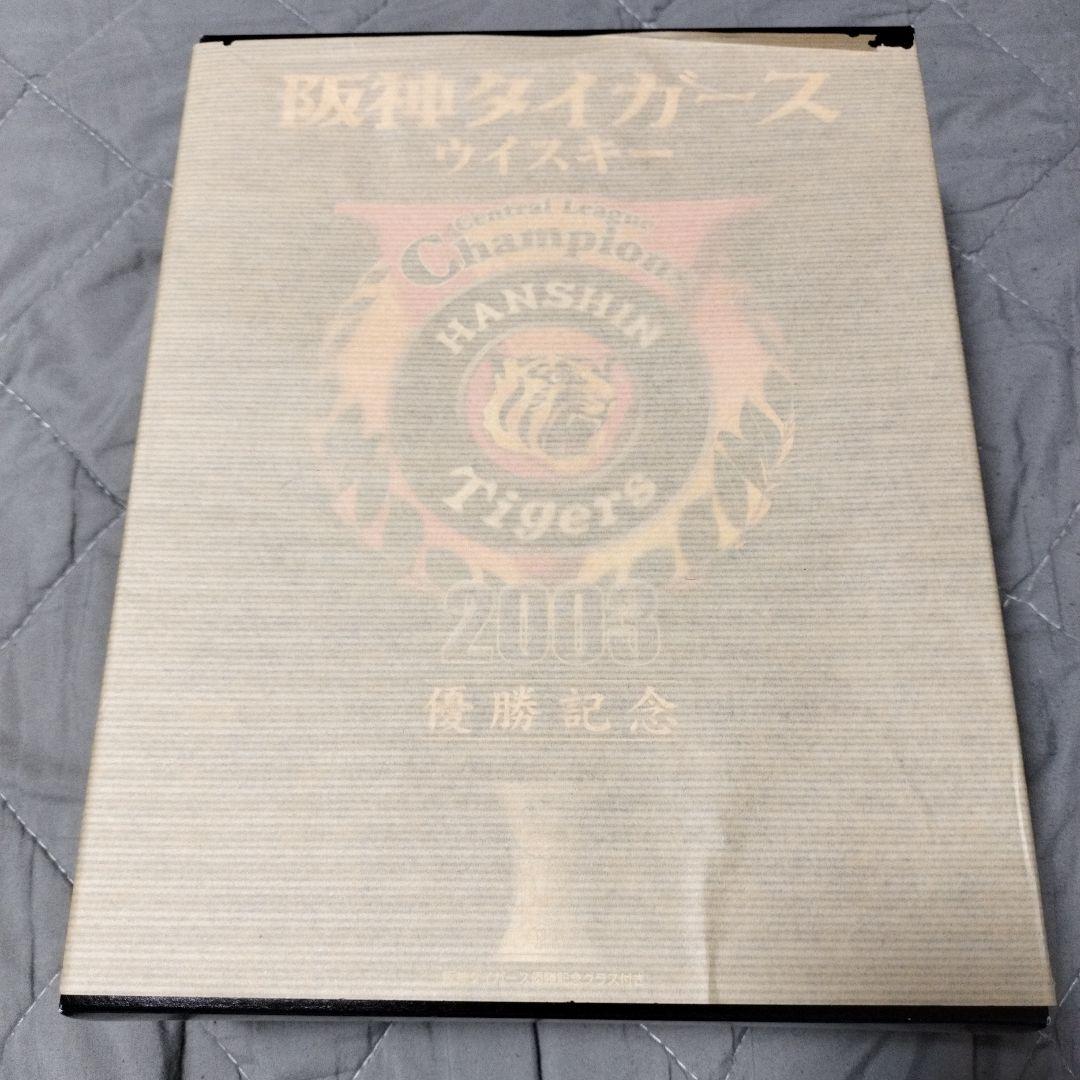 阪神タイガース優勝記念セール メルシャン 限定 軽井沢 ウイスキー 保存状態良