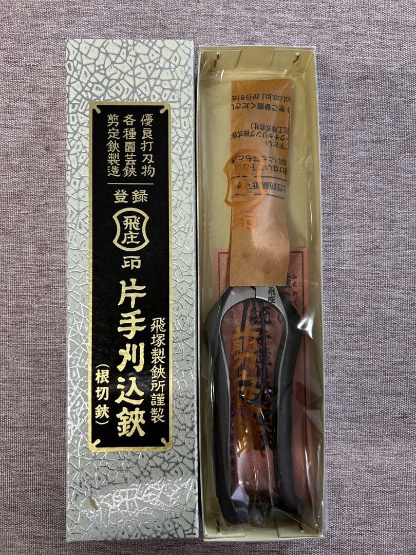 [6個セット] 飛庄 直刃 片手刈込鋏 金止め 230mm 飛塚製鋏所