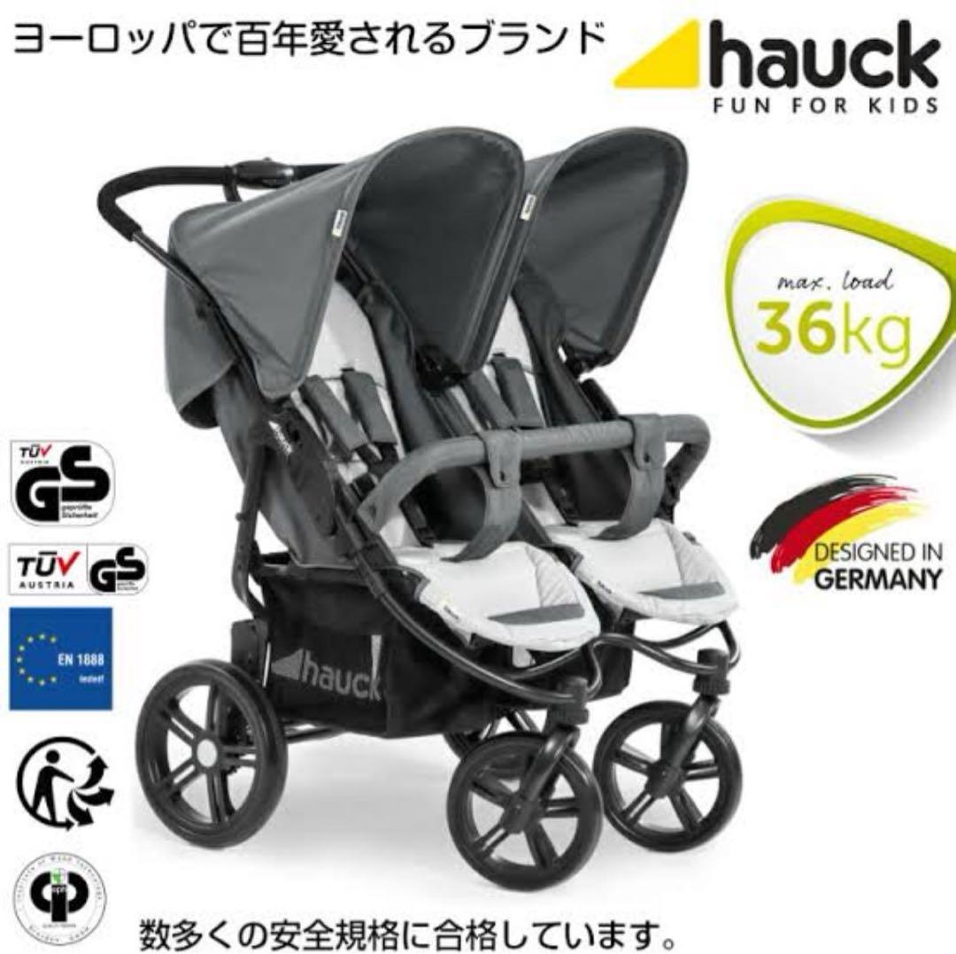 双子ベビーカー　2人乗りベビーカー　hauck ダブルベビーカー　荷重36kg
