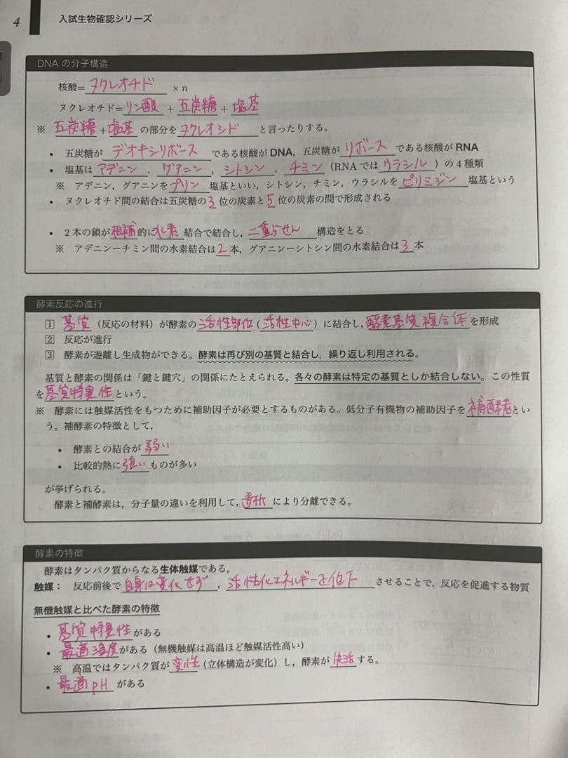 【新課程対応】鉄緑会　入試生物確認シリーズ
