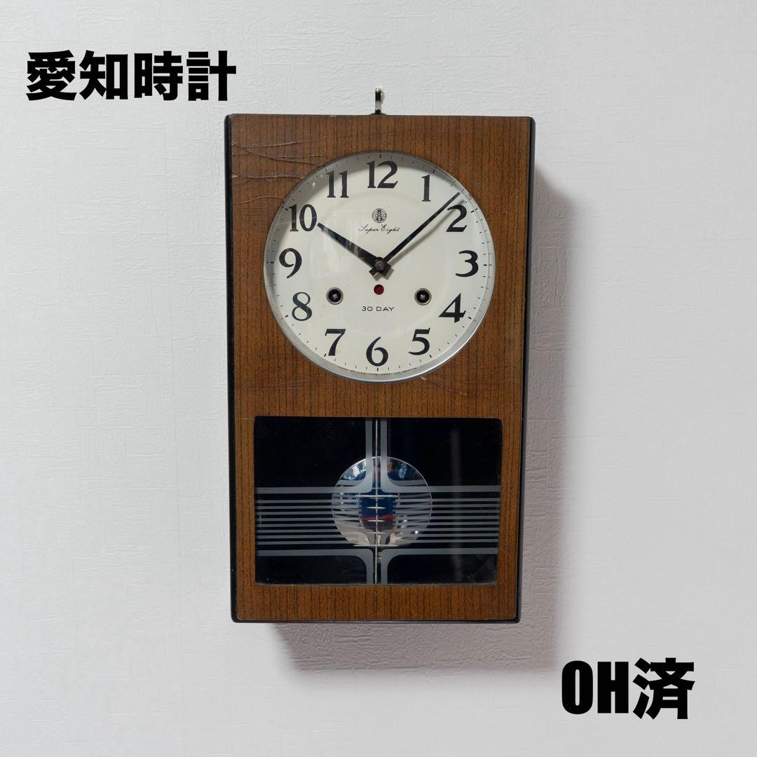 愛知時計　振り子時計　昭和レトロ　オーバーホール済　動作品