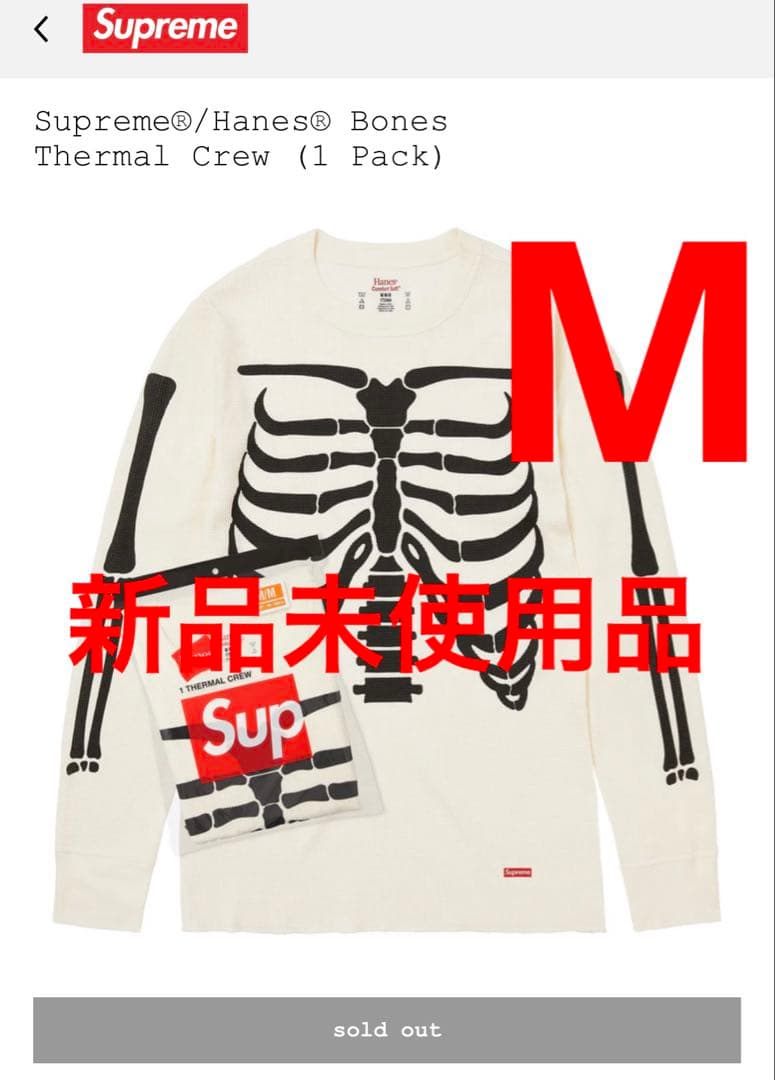 Supreme/Hanes ボーンズサーマルクルー Mサイズ　白 ナチュラル