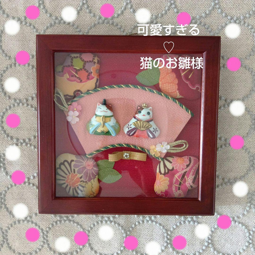 d*9様 お雛様☆猫舎道楽堂本舗♡♪