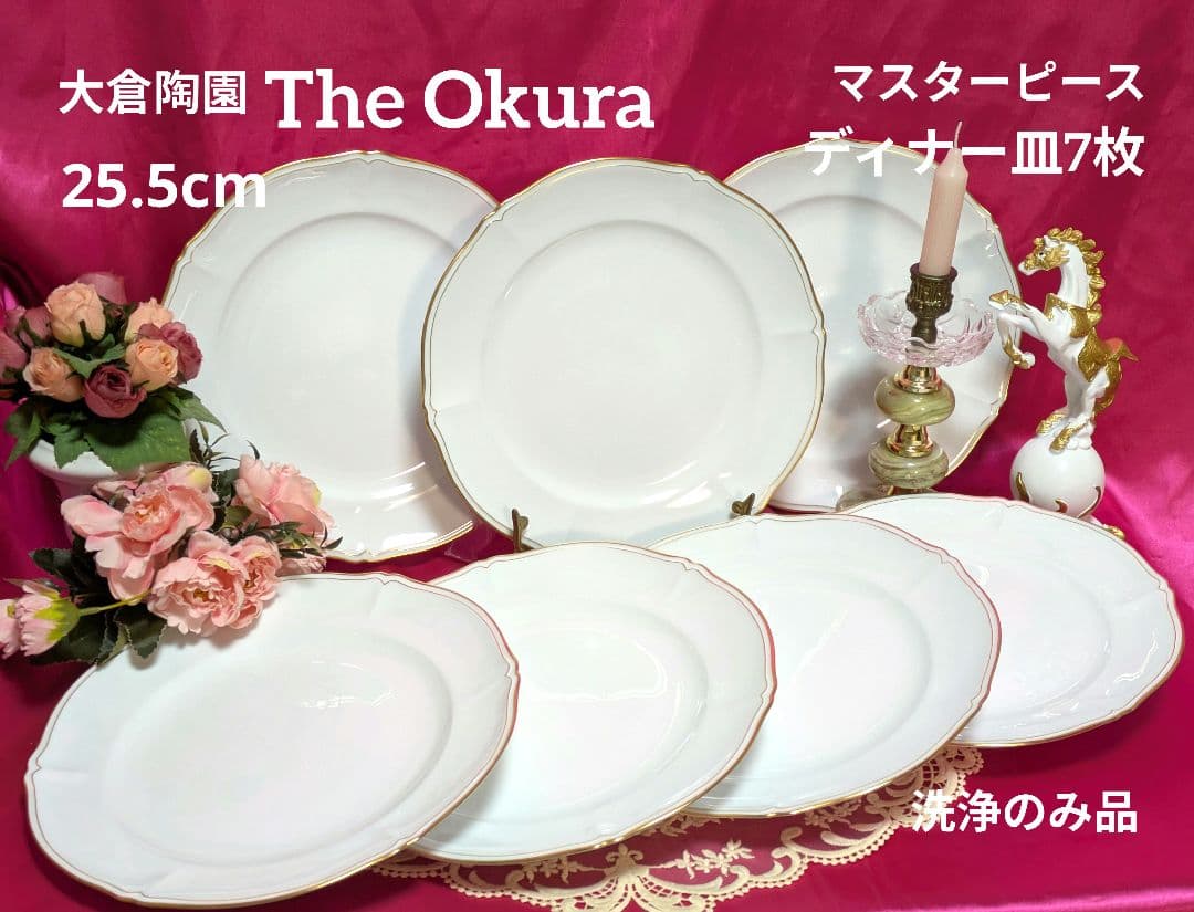 お値下げ✿大倉陶園TheOkuraマスターピースミート皿7枚✿