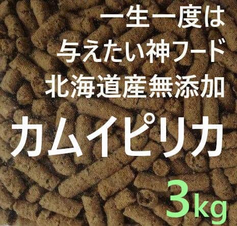 R-T カムイピリカ3kg＋スーパーカムイ1kg