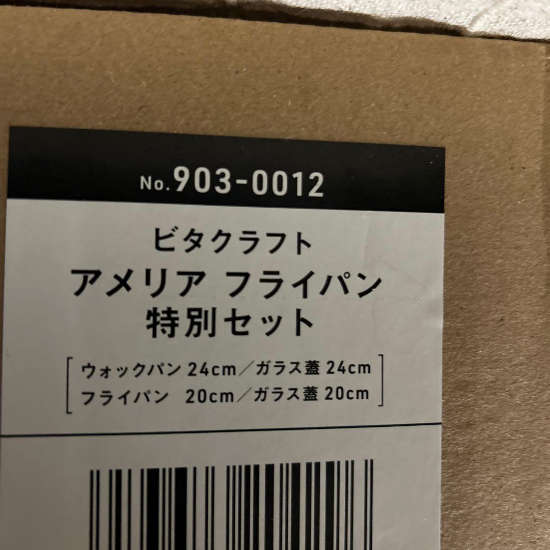 vitacraft/ビタクラフト フライパン アメリア特別4点セット