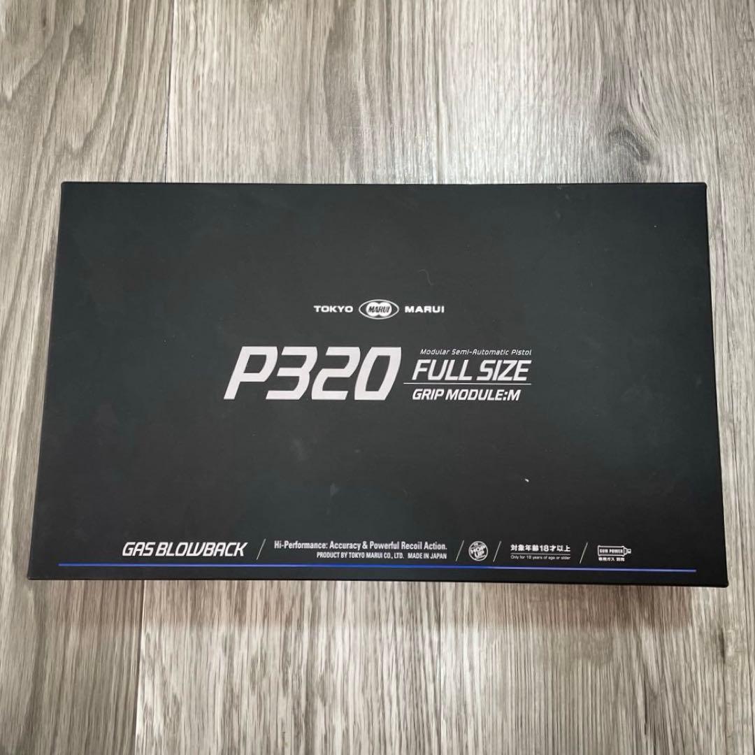 東京マルイ P320 フルサイズ 未分解 ガスブローバックガスガン SIG 美品