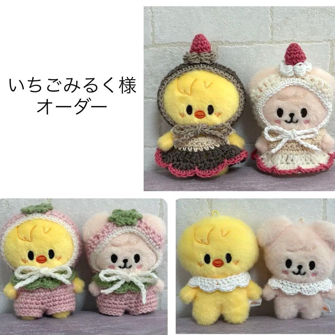 いちごみるく様オーダー　skzoo 10cm ぬいぐるみ　ぬい服