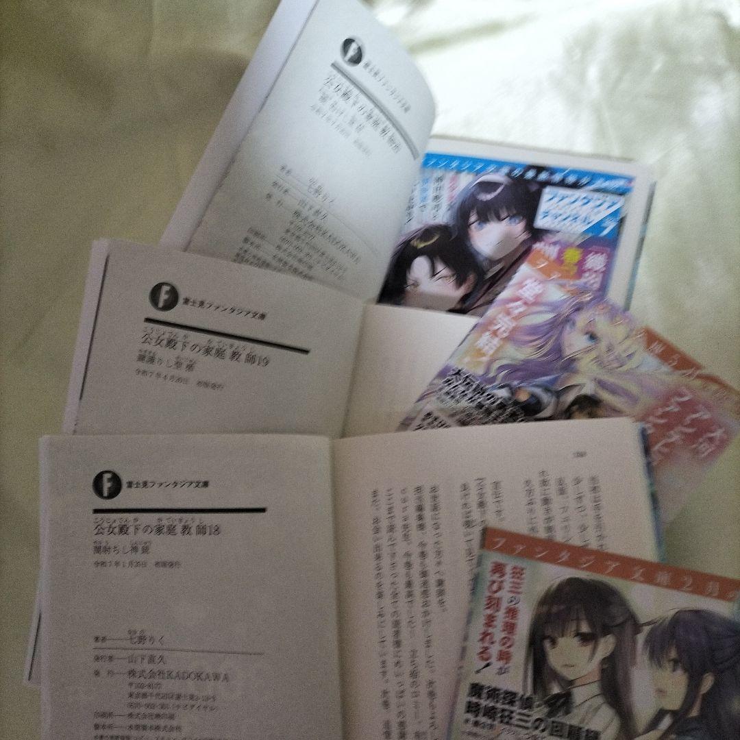 公女殿下の家庭教師. 全巻セット　全巻初版セット　１巻〜２０巻セット　全２０冊