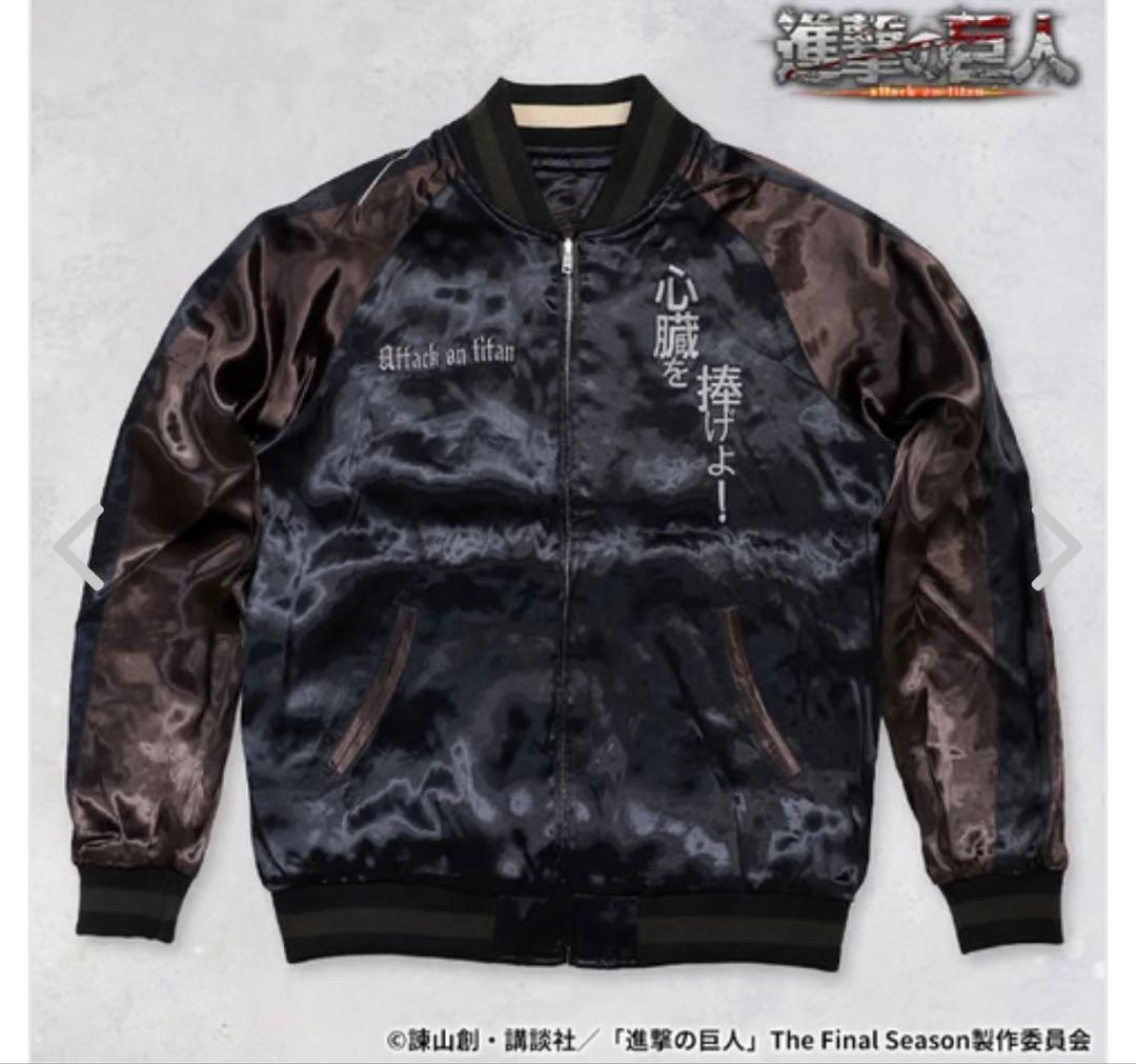 進撃の巨人 スカジャン