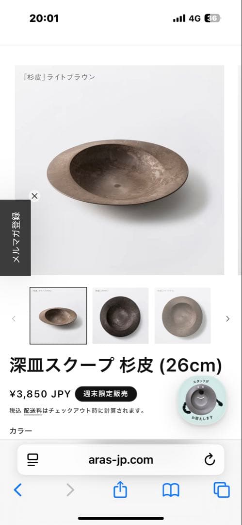 エイラス　深皿スクープ　26/21cm 杉皮ライトブラウン　3枚セット