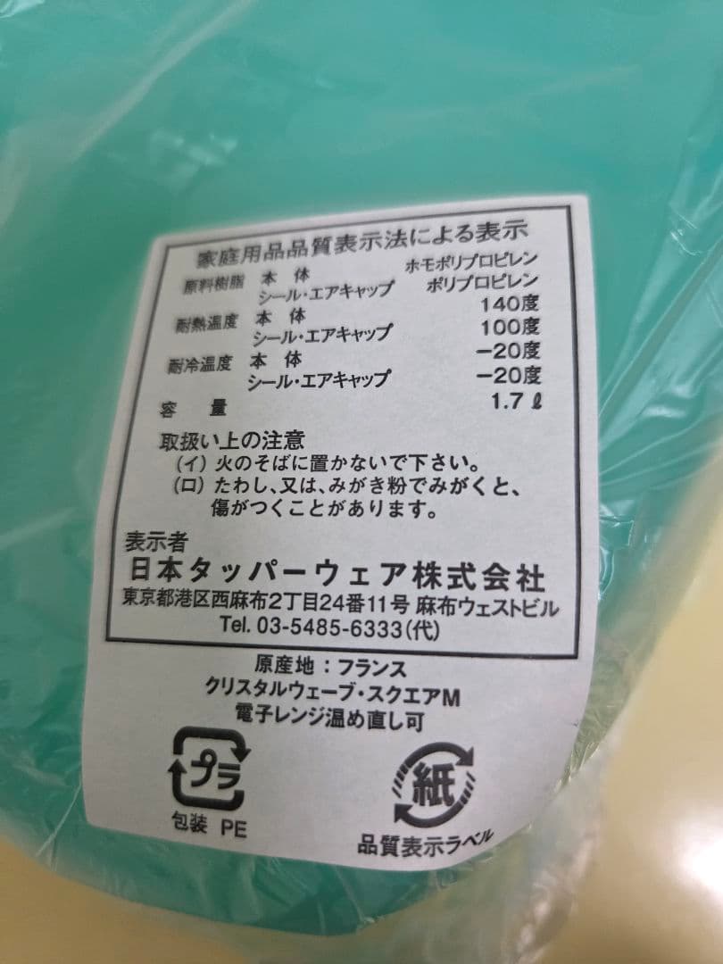 【新品・未使用】タッパーウェア クリスタルウェーブ 4個セット