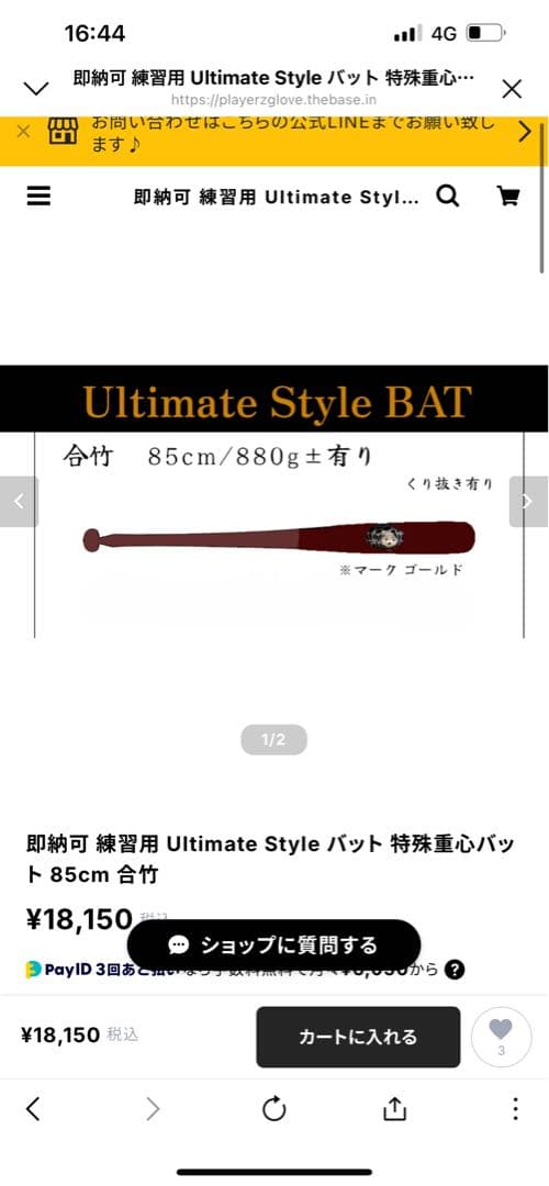 特殊重心バット硬式用バットメイプル1本　合竹1本