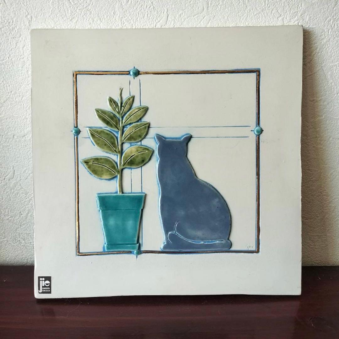 ジィー　アイモ・ニェットボリ 白い陶板 窓の外を眺めるネコ 25cm 1970年