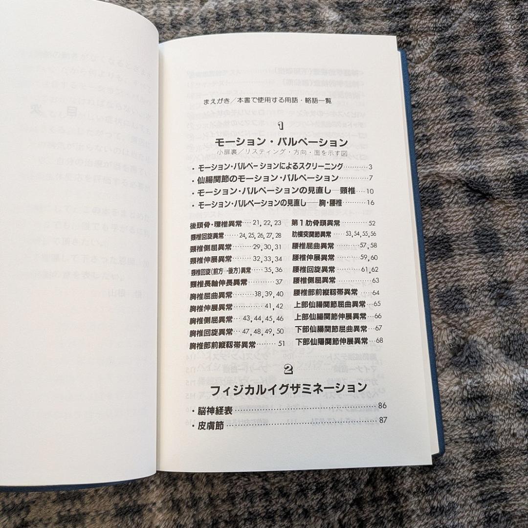 常用カイロプラクティックマニュアル 山根 悟 D.C.