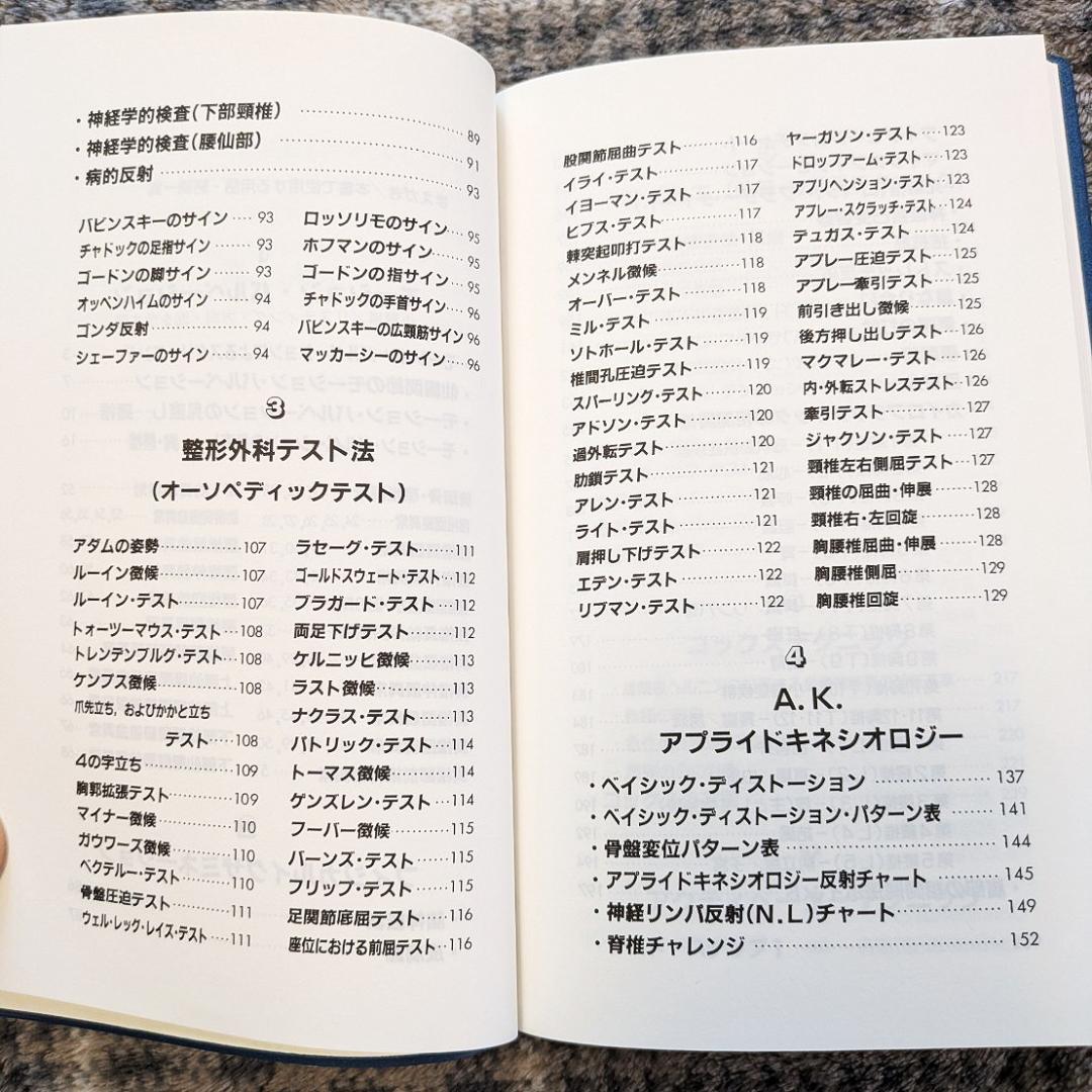 常用カイロプラクティックマニュアル 山根 悟 D.C.