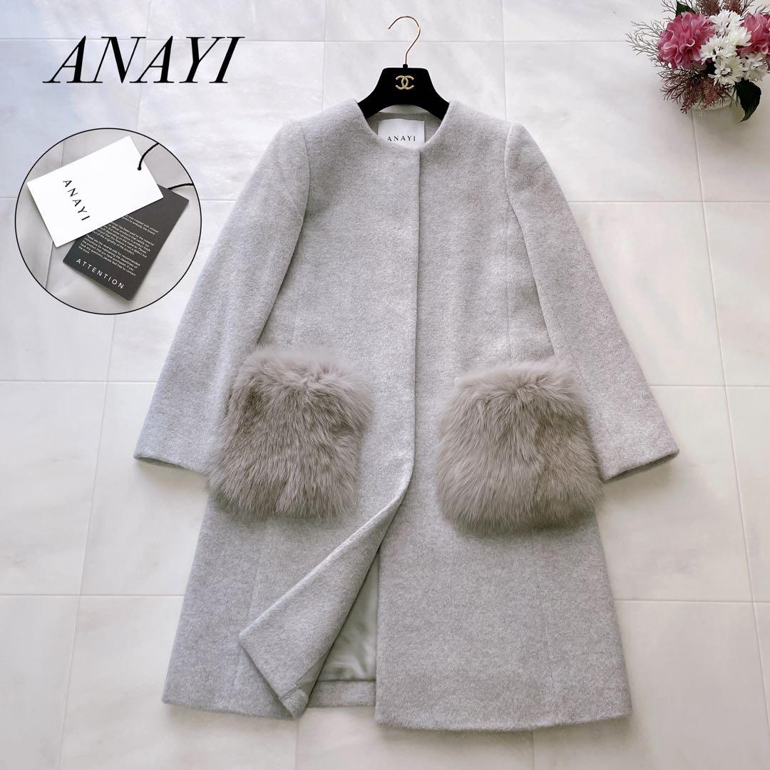 新品タグ付き✨アナイ 2wayノーカラーコート フォックスファーポケット グレー
