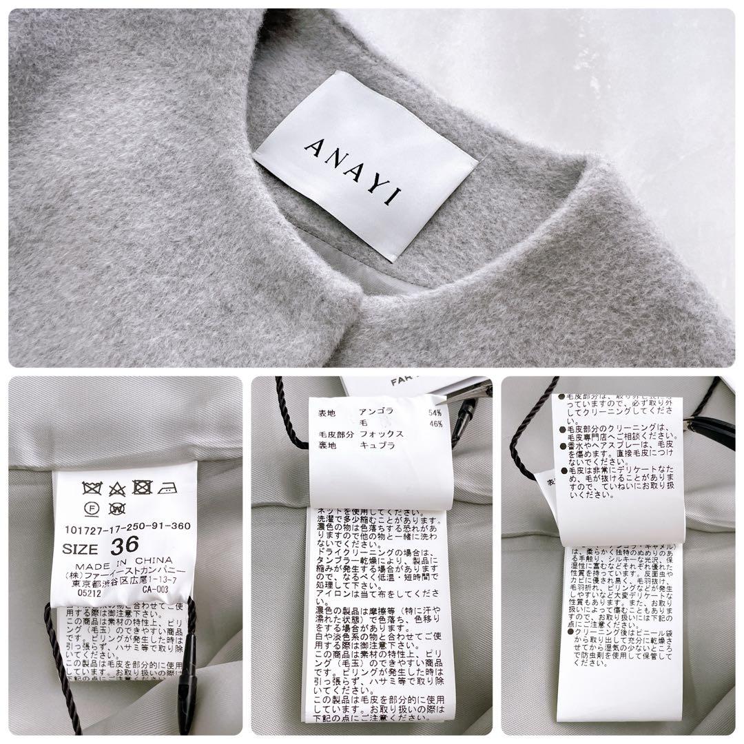 新品タグ付き✨アナイ 2wayノーカラーコート フォックスファーポケット グレー