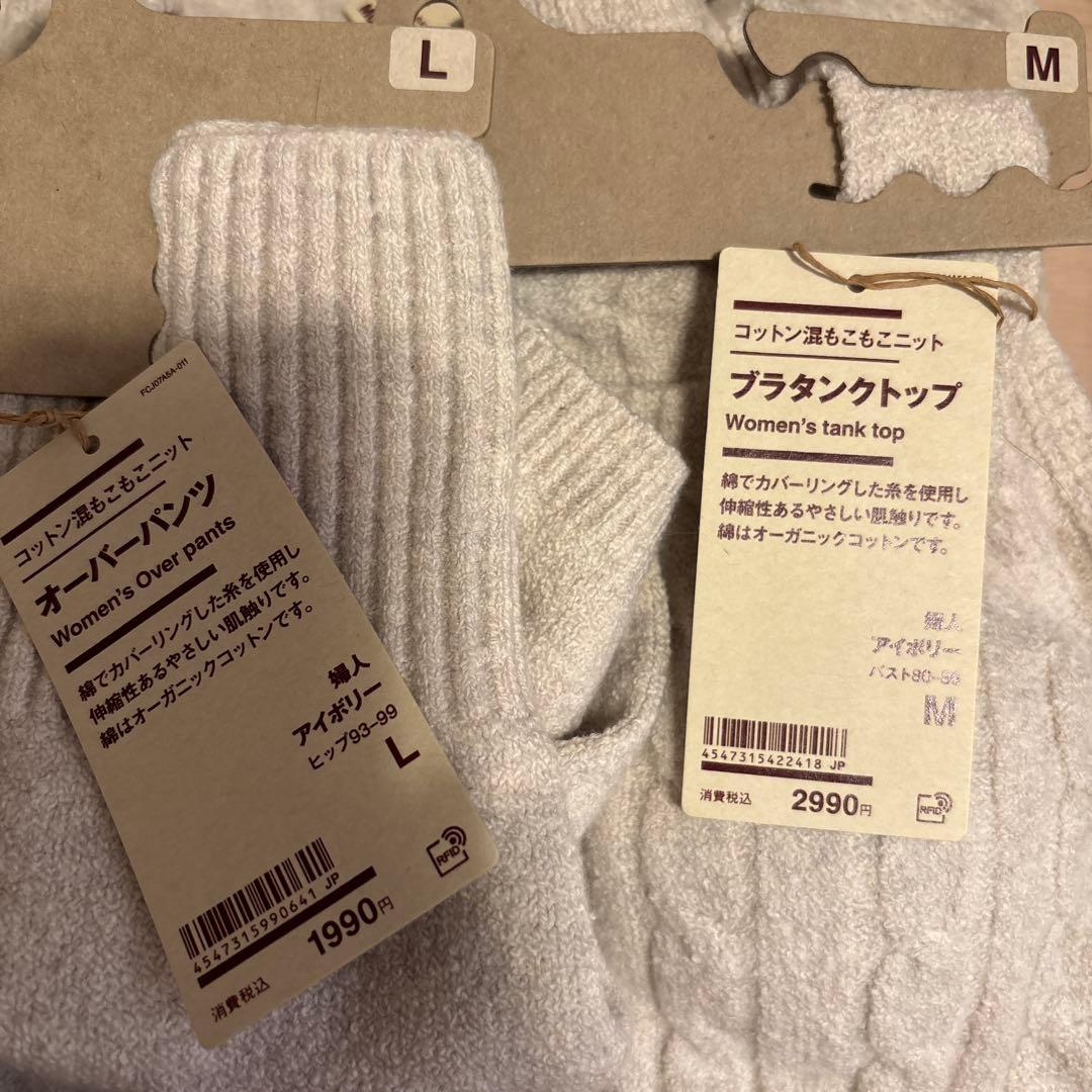 【新品】無印 コットン混もこもこニット セット