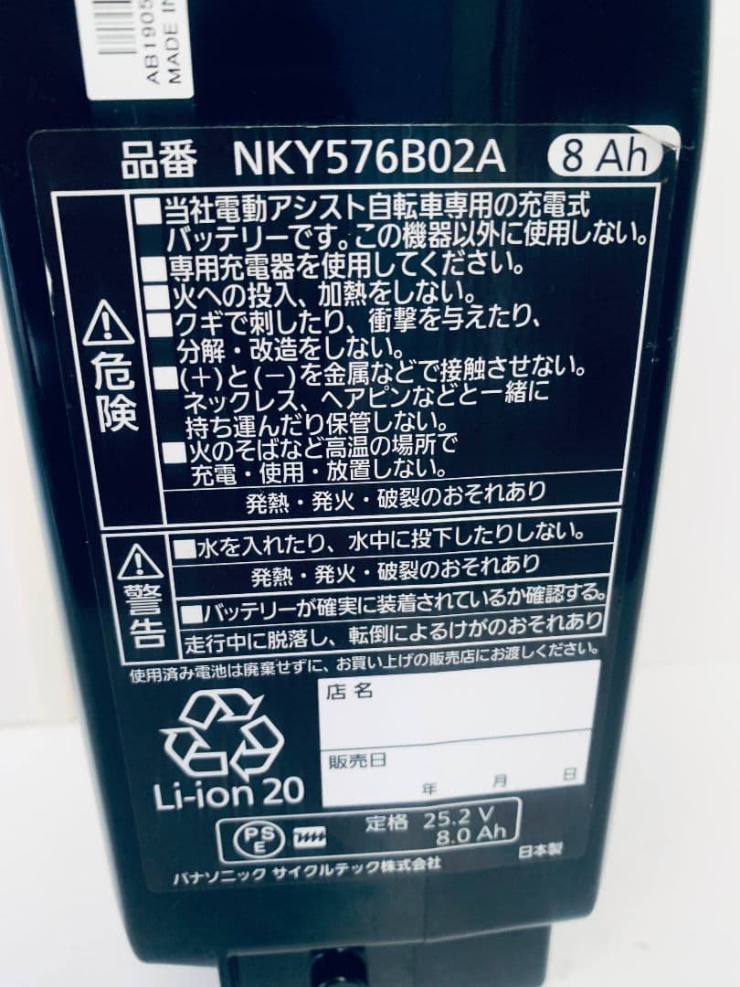 パナソニック NKY576B02 電動自転車 バッテリー 8Ah