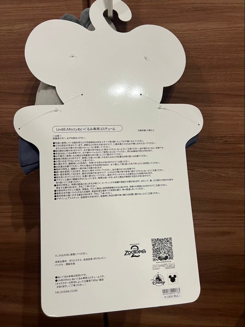 ユニベアシティ ぬいぐるみ専用コスチューム(M) ニック　ジュディ　ズートピア2