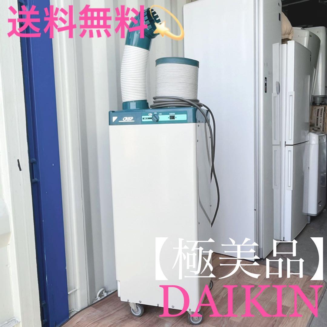 取付無料！ダイキン クリスプSUASP1DT キャスター付きスポットエアコン