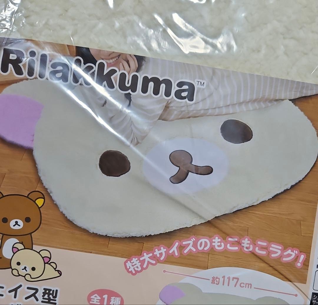 リラックマ コリラックマ フェイス型 ビッグダイカットラグ約117cm★