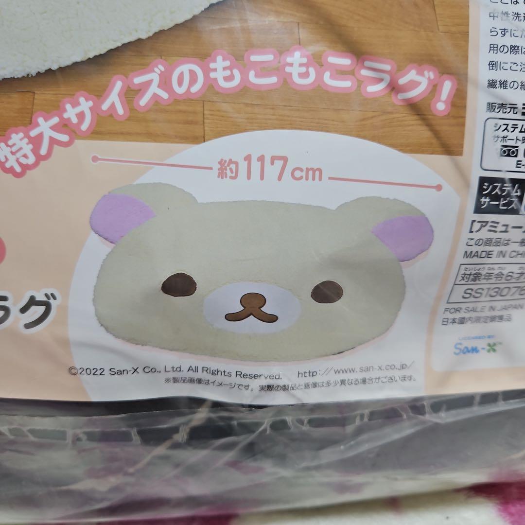 リラックマ コリラックマ フェイス型 ビッグダイカットラグ約117cm★