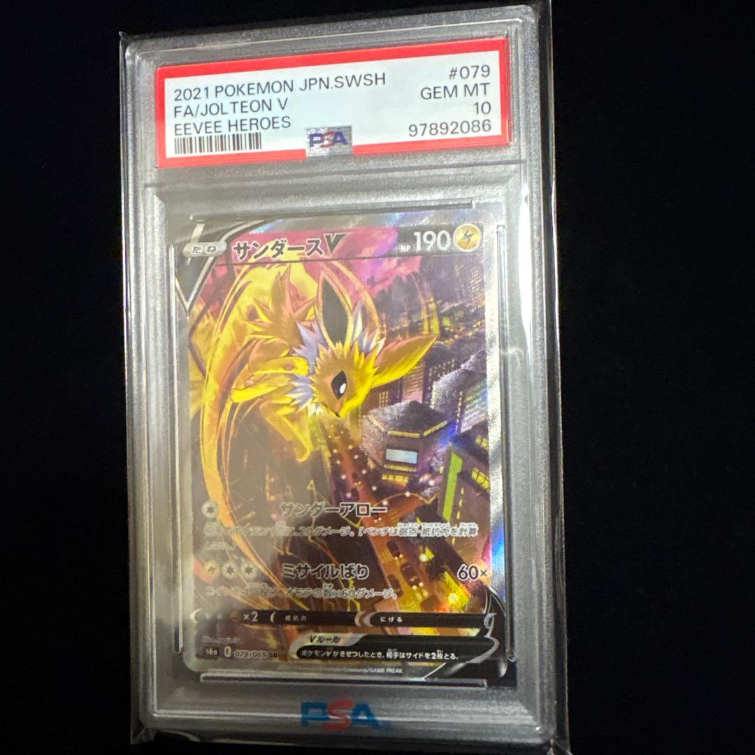 【PSA10】サンダースV SA 079/069 イーブイヒーローズ