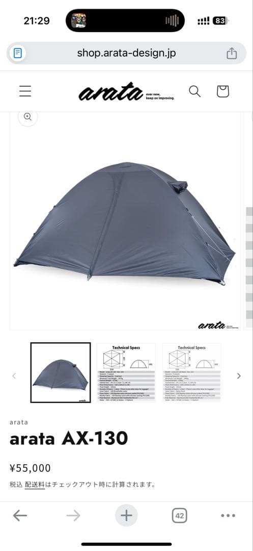 テント・タープ arata AX-130 ver2
