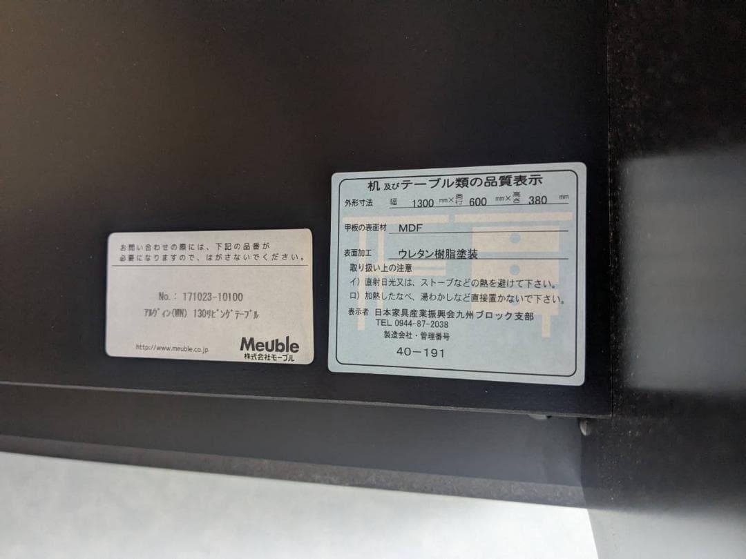 K★184 モーブル リビングテーブル アルヴィン130 ウォールナット 未使用