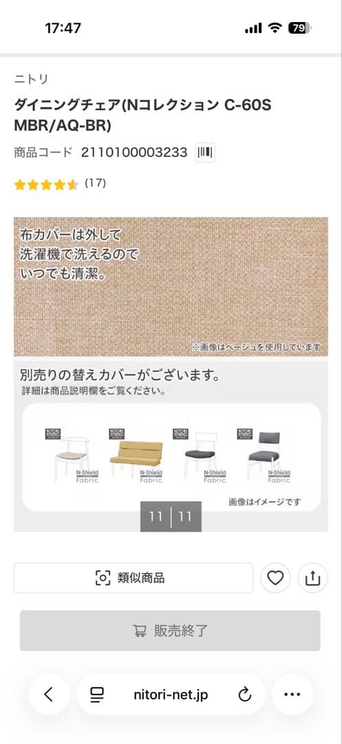 ニトリ ダイニングチェア 回転椅子 2脚セット