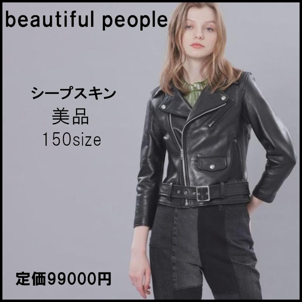 □ 45083★冬 定価9.9万 ビューティフルピープル ジャケット 150